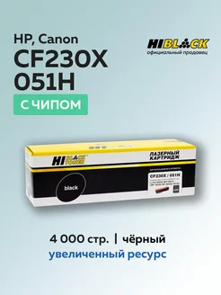 Картридж CF230X 051H для HP Canon с чипом