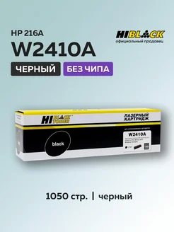 Картридж W2410A (HP 216A) для HP черный без чипа