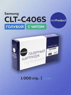 Картридж CLT-C406S для Samsung CLP-360 голубой с чипом