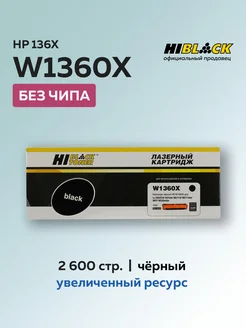 Картридж W1360X (HP 136X) для HP без чипа