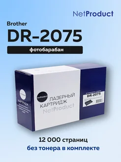 Фотобарабан (драм-картридж) DR-2075 для Brother