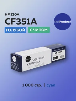 Картридж CF351A (HP 130A) голубой для HP