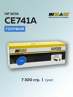 Картридж CE741A (HP 307A) для HP голубой с чипом