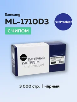 Картридж ML-1710D3 для Samsung Xerox