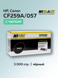 Картридж CF259A 057 для HP LJ Pro с чипом