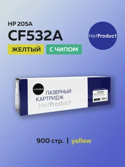 Картридж CF532A (HP 205A) для HP желтый