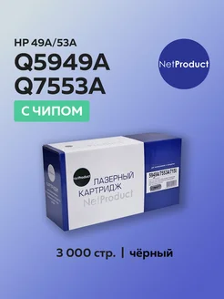 Картридж Q5949A Q7553A (HP 49A) для HP Canon с чипом