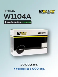 Фотобарабан (драм-картридж) W1104A HP 104A для HP