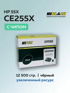 Картридж CE255X (HP 55X) для HP с чипом