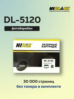 Фотобарабан (драм-картридж) DL-5120 для BP5100