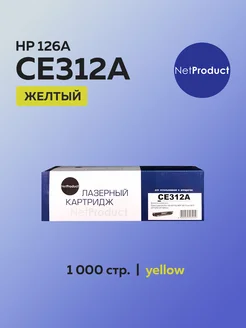 Картридж CE312A (HP 126A) для HP желтый