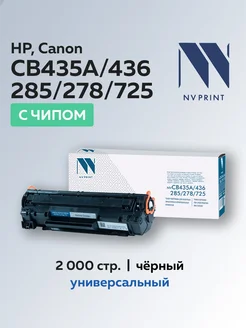 Картридж CB435A CB436A CE285A 725 для HP Canon