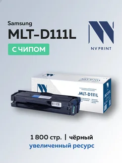 Картридж MLT-D111L для Samsung