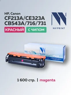 Картридж CF213A CE323A 716 731 для HP Canon, пурпурный