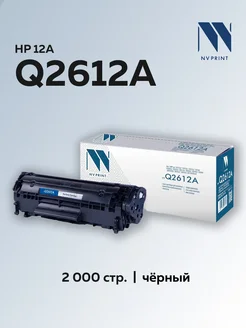 Картридж Q2612A (HP 12A) для HP LJ 1010 1012 1015 1018