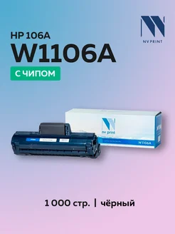 Картридж W1106A (HP 106A) для HP с чипом