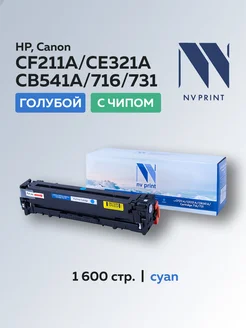 Картридж CF211A CE321A 716 731 для HP Canon, голубой