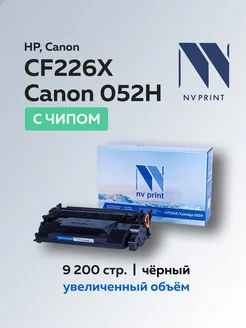 Картридж CF226X 26X 052H для HP Canon