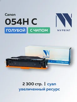 Картридж 054H для Canon, голубой