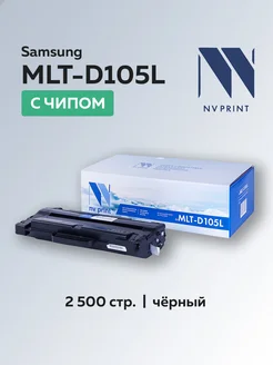 Картридж MLT-D105L для Samsung