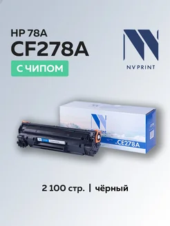 Картридж CE278A (HP 78A) для HP, с чипом