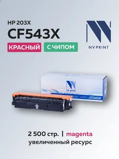 Картридж CF543X (HP 203X) для HP, пурпурный