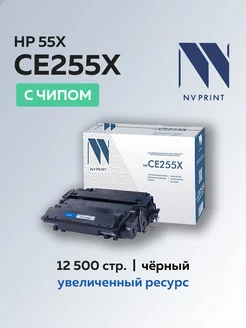 Картридж CE255X (HP 55X) для HP, с чипом