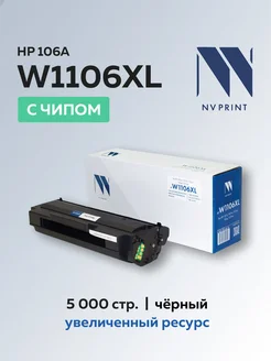 Картридж W1106XL (HP 106X) для HP, с чипом