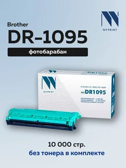 Фотобарабан (драм-картридж) DR-1095 для Brother