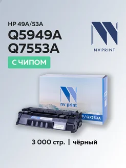 Картридж Q5949A Q7553A (HP 49A) для HP, Canon, с чипом