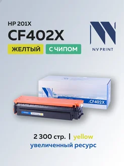 Картридж CF402XY (HP 201X) для HP, желтый