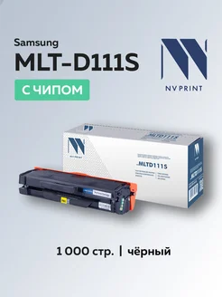 Картридж MLT-D111S для Samsung