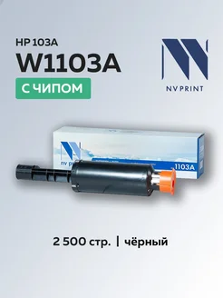 Картридж W1103A (HP 103A) для HP