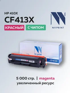 Картридж CF413X (HP 410X) для HP, пурпурный