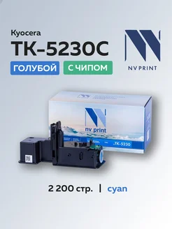 Картридж TK-5230C для Kyocera голубой