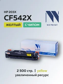 Картридж CF542X (HP 203X) для HP, желтый