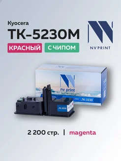 Картридж TK-5230M для Kyocera, пурпурный