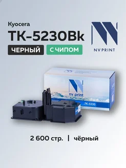 Картридж TK-5230Bk для Kyocera черный, 2,6K