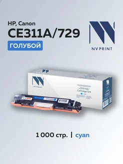 Картридж CE311A 729 126A для HP, голубой