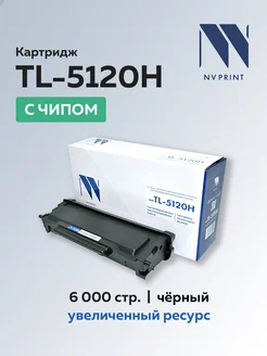 Картридж TL-5120H для BP5100 BM5100