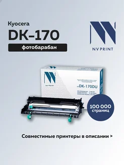 Фотобарабан (драм-картридж) DK-170 DU для Kyocera