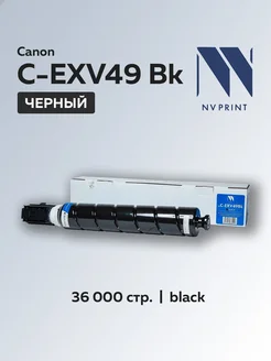 Картридж C-EXV49Bk для Canon iR C3320 3320i 3325i, черный