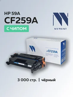 Картридж CF259A (HP 59A) для HP с чипом