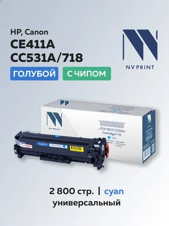 Картридж CE411A CC531A 718C для HP голубой