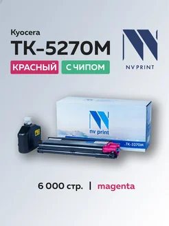 Картридж TK-5270M для Kyocera, пурпурный