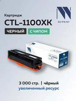 Картридж CTL-1100XK для CP1100 черный