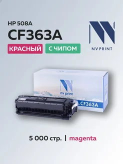 Картридж CF363A (HP 508X) для HP пурпурный