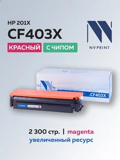 Картридж CF403XM (HP 201X) для HP пурпурный