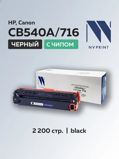 Картридж CB540A CRG716 для HP черный