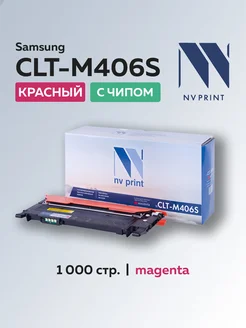 Картридж CLT-M406S для Samsung пурпурный с чипом